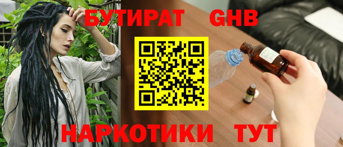 Арзамас  БУТИРАТ GHB  Вход с VPN 