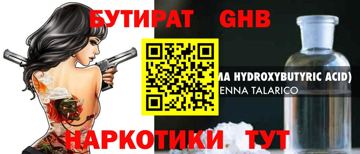 БУТИРАТ бутик Арзамас