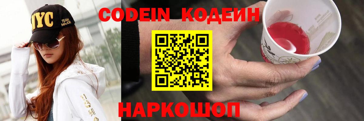 Кодеиновый сироп Lean Purple Drank Арзамас