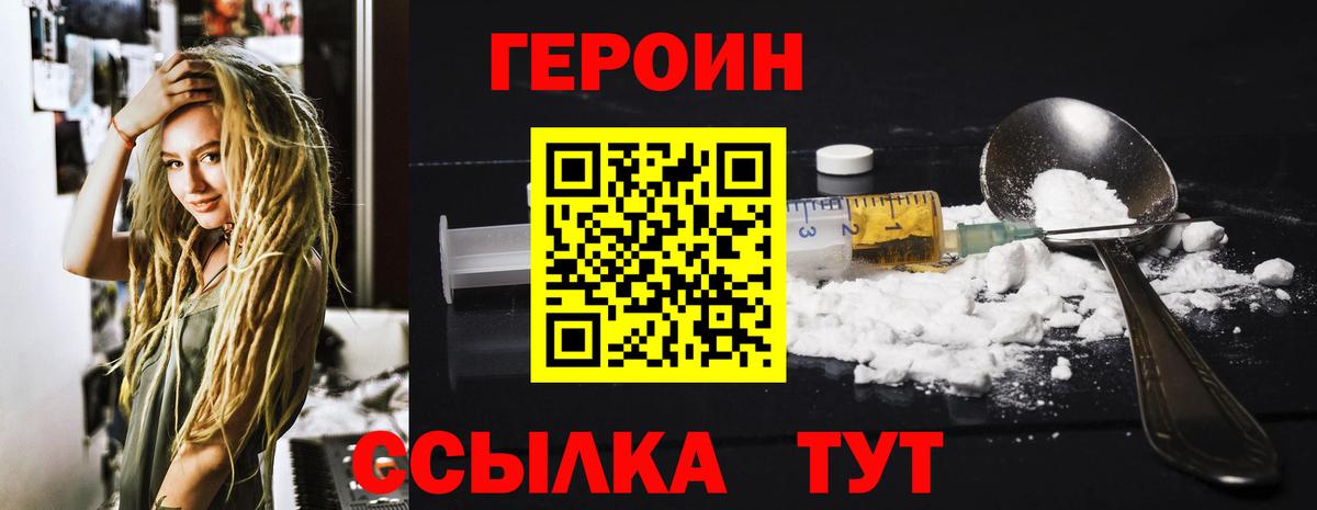ГЕРОИН белый  Вход с VPN  Арзамас 