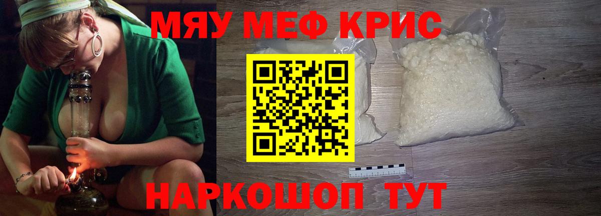 Меф мяу мяу мука Арзамас