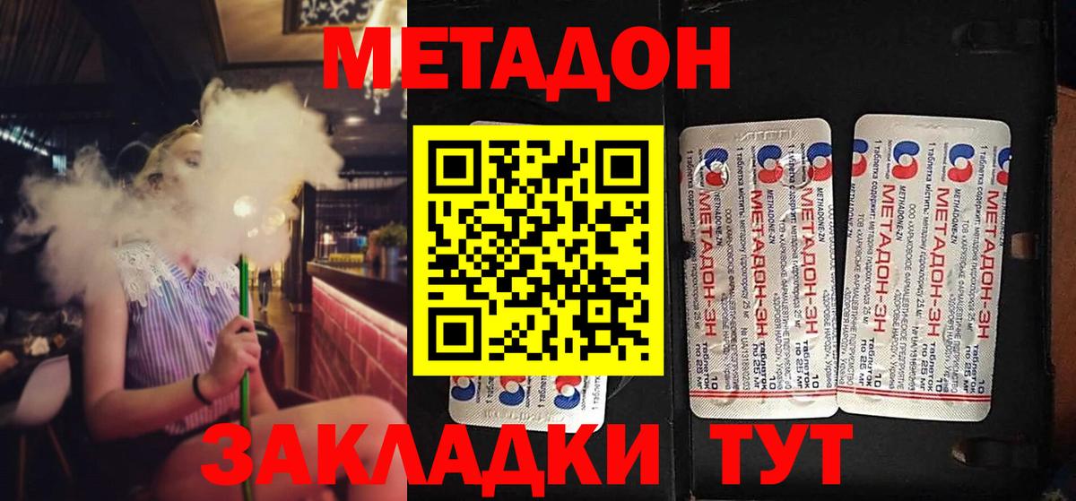 МЕТАДОН мёд Арзамас
