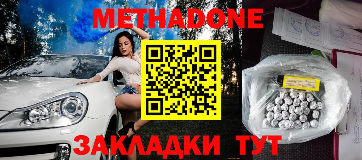 Арзамас  МЕТАДОН кристалл  гидра рабочий сайт  Вход с VPN 